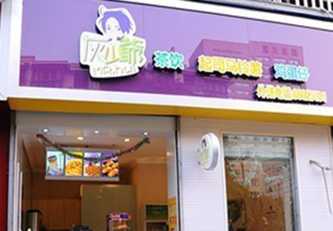 灰少爷汉堡炸鸡加盟门店