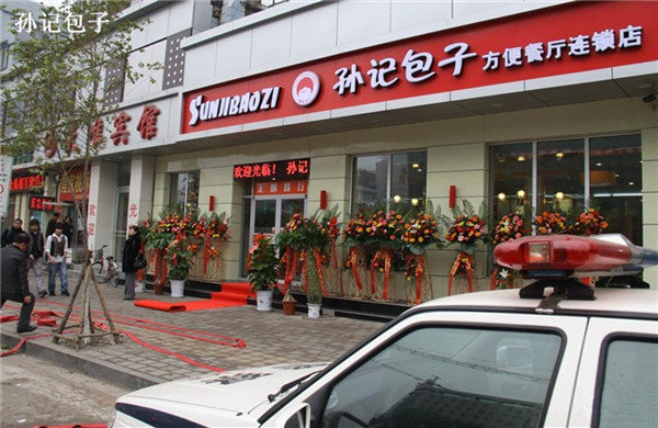 孙记包子加盟店型