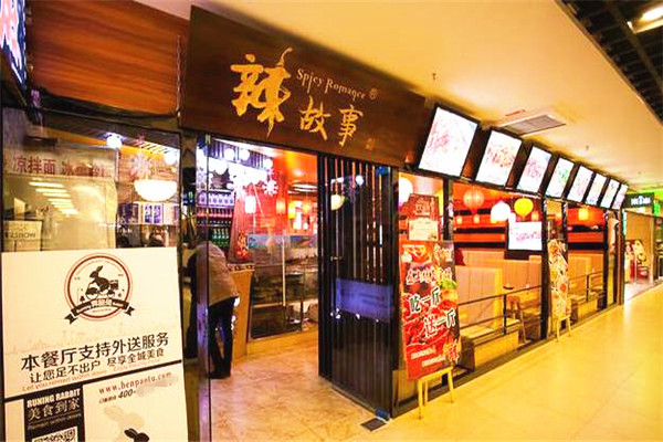 辣故事烤鱼加盟店