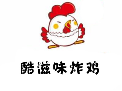 酷滋味炸鸡加盟电话