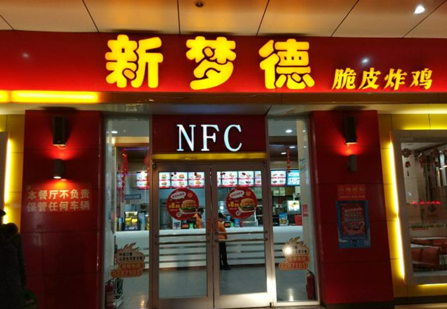 新梦德脆皮炸鸡加盟门店