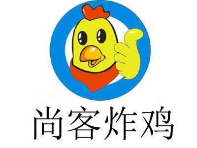 尚客炸鸡加盟费
