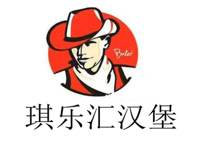 琪乐汇汉堡加盟费
