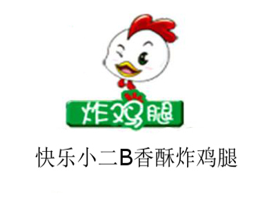 快乐小二B香酥炸鸡腿加盟电话