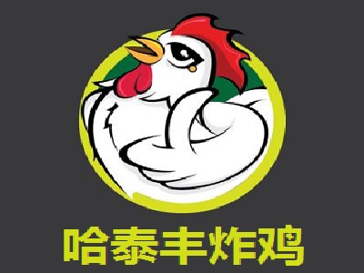 哈泰丰炸鸡加盟电话