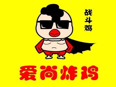 爱尚炸鸡加盟费