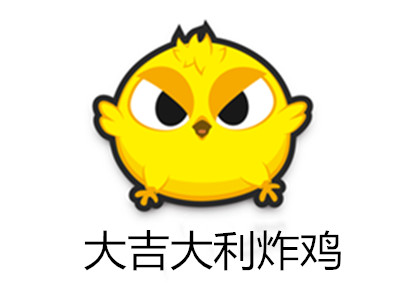 大吉大利炸鸡加盟费