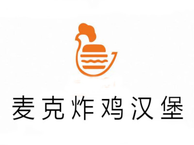 麦克炸鸡汉堡加盟费