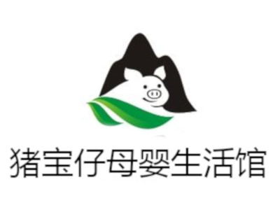 猪宝仔母婴生活馆加盟电话