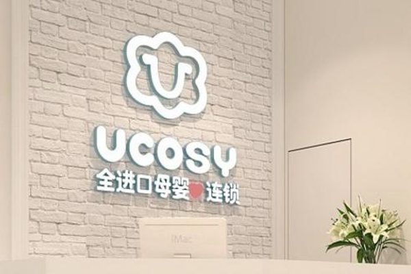 Ucosy进口母婴加盟费