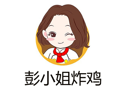 彭小姐炸鸡加盟电话