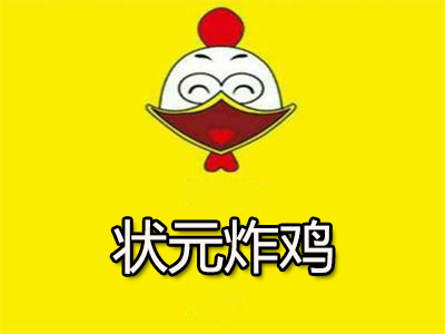 状元炸鸡加盟电话