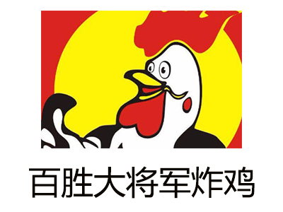 百胜大将军炸鸡加盟电话