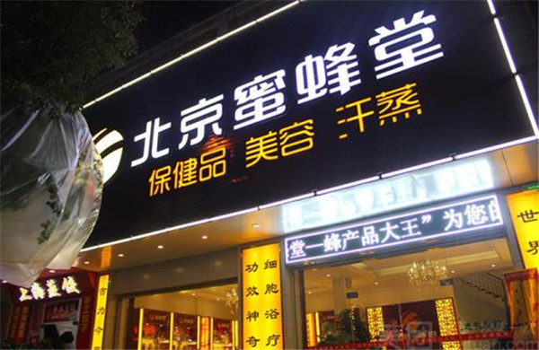 蜜蜂堂加盟
