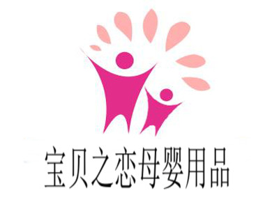 宝贝之恋母婴用品加盟费