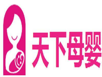 天下母婴加盟电话