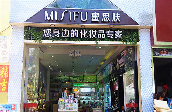 蜜思肤加盟门店