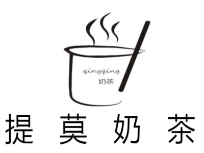 提莫奶茶加盟