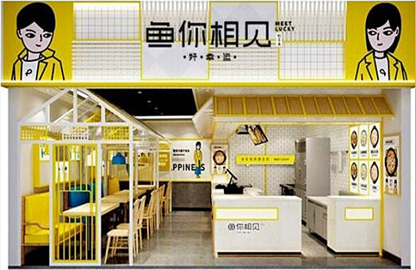 鱼你相见加盟门店