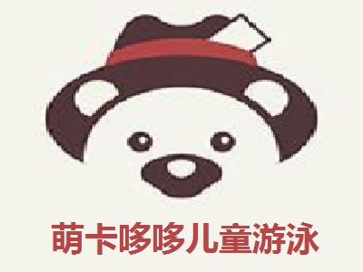 萌卡哆哆儿童游泳加盟费