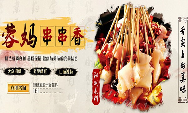 蓉妈串串香加盟店