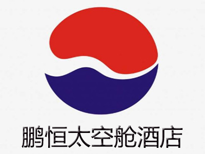 鹏恒太空舱酒店加盟费