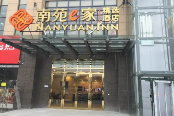 南苑e家连锁酒店加盟费