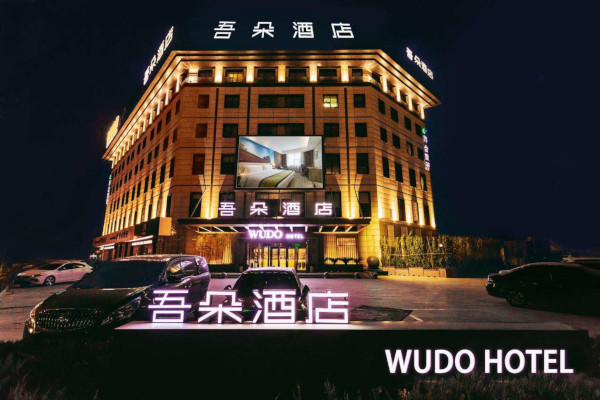 吾朵酒店加盟费