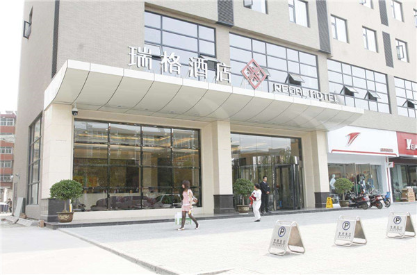 瑞格酒店加盟费