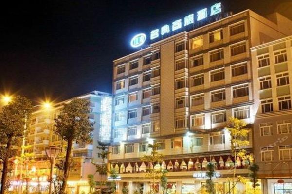 名典商旅酒店加盟费