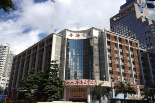 粤海之星酒店加盟费