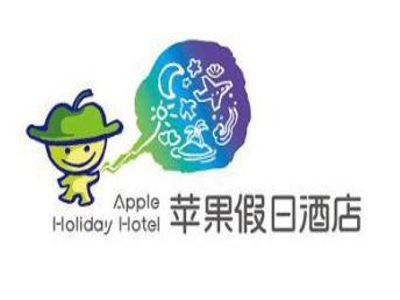 苹果假日酒店加盟