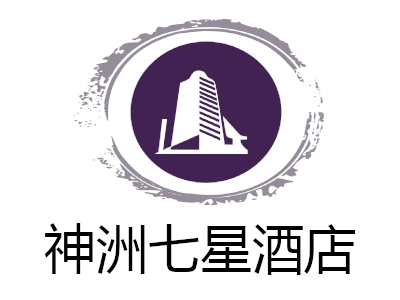 神洲七星酒店加盟费