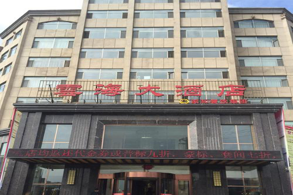云海酒店加盟费