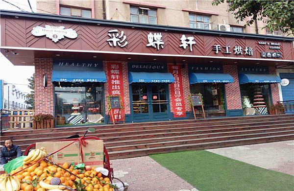 彩蝶轩蛋糕加盟费