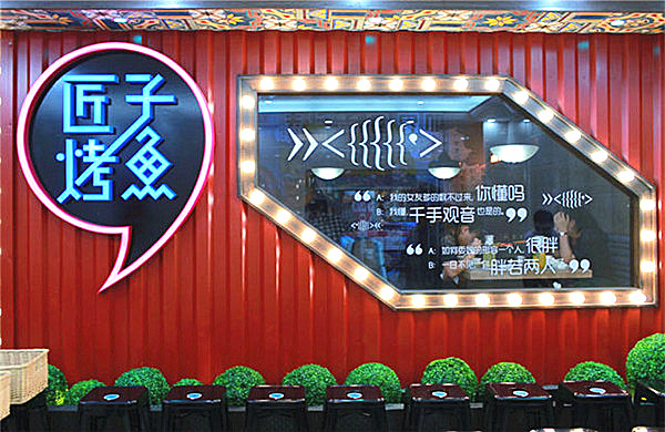 匠子烤鱼加盟