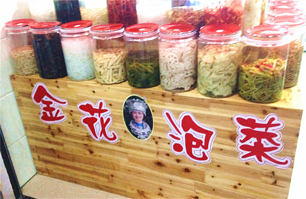 金花泡菜加盟费