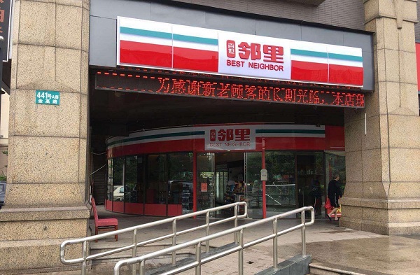 百世邻里加盟