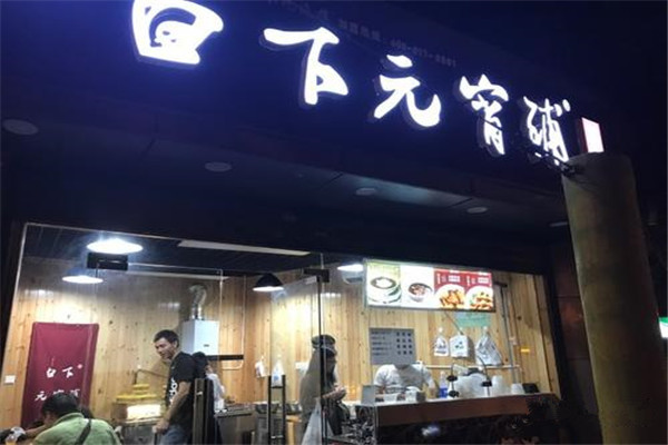 白下元宵铺加盟费