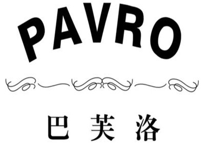 巴芙洛pavro加盟