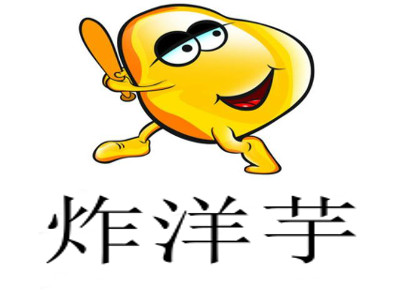 炸洋芋加盟