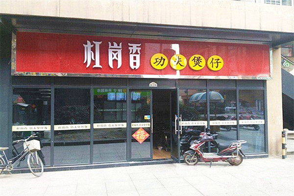 杠岗香煲仔饭加盟费