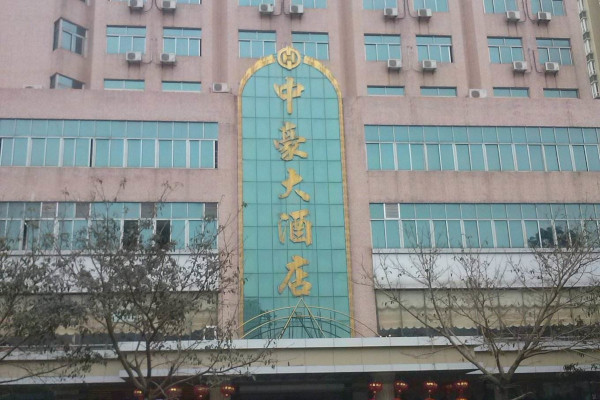 中豪酒店加盟费