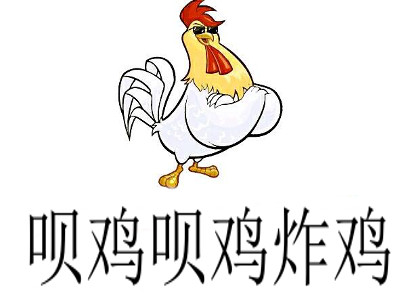 呗鸡呗鸡炸鸡加盟电话