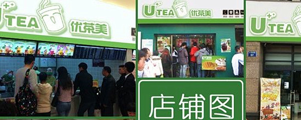 优茶美奶茶加盟