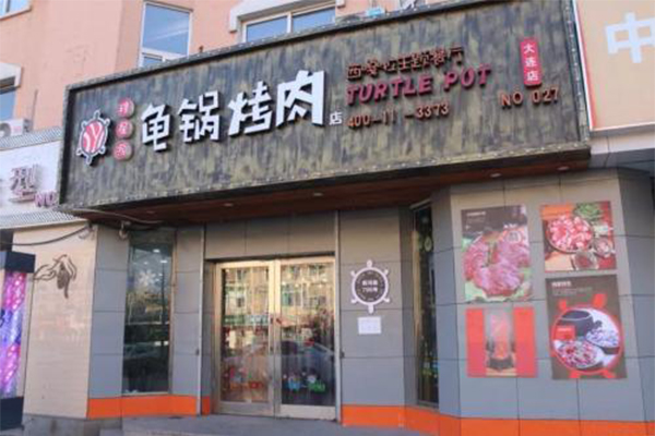 龟锅烤肉加盟