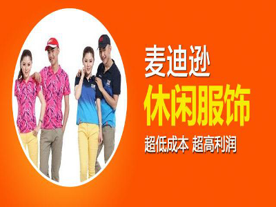 麦迪逊加盟费