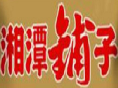 湘潭铺子槟榔加盟