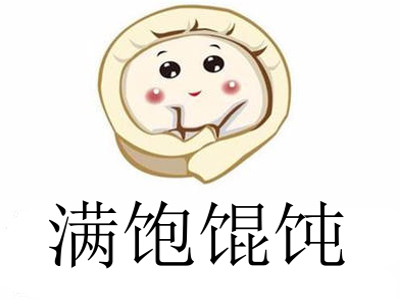 满饱馄饨加盟电话