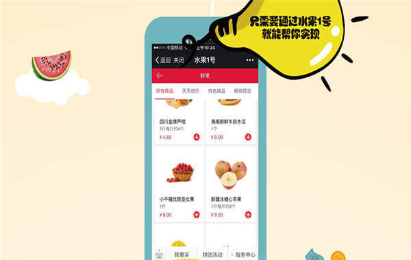 水果1号加盟费